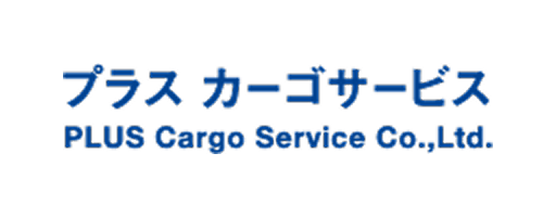 プラスカーゴサービス株式会社