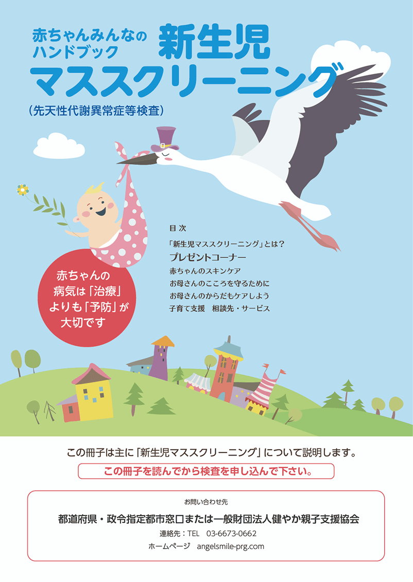 赤ちゃんみんなのハンドブック