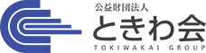 公益財団法人ときわ会